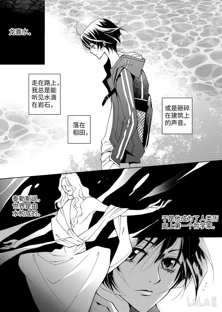 《龙录》<002> 大泽（上） 第6页