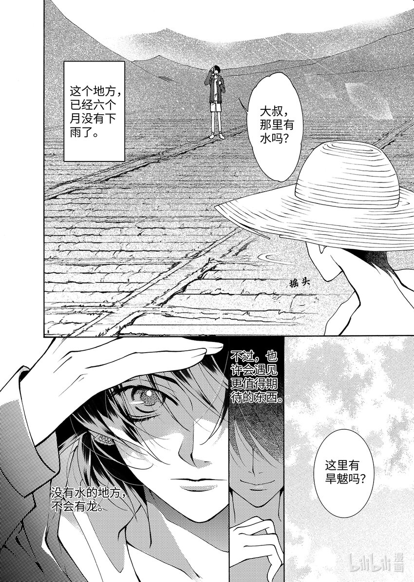 《龙录》<002> 大泽（上） 第7页