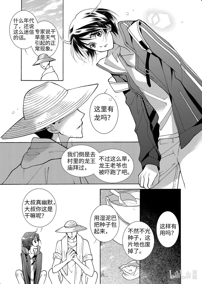 《龙录》<002> 大泽（上） 第8页