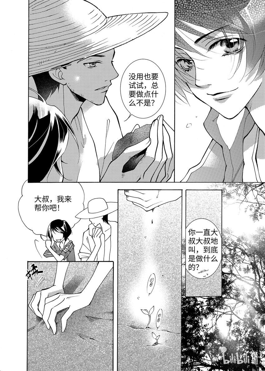 《龙录》<002> 大泽（上） 第9页