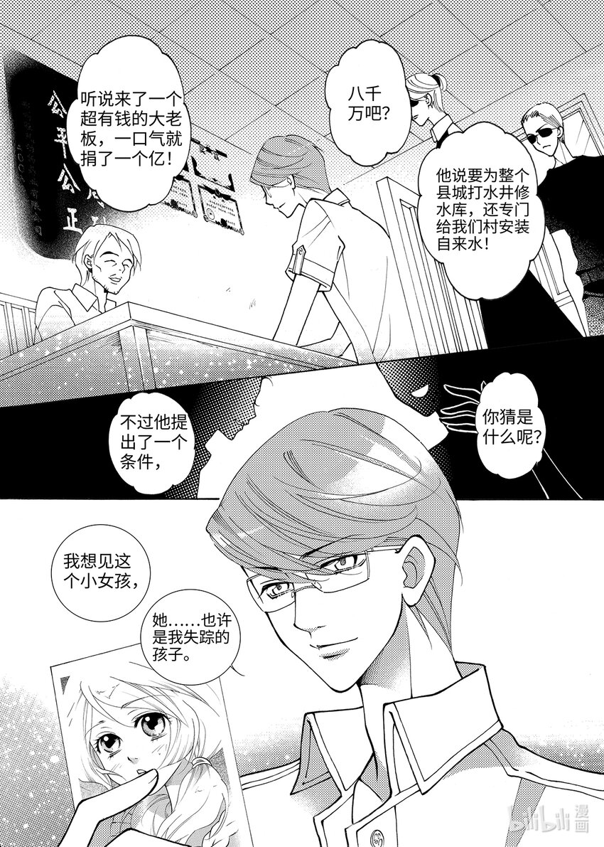 《龙录》<003> 大泽（中） 第10页