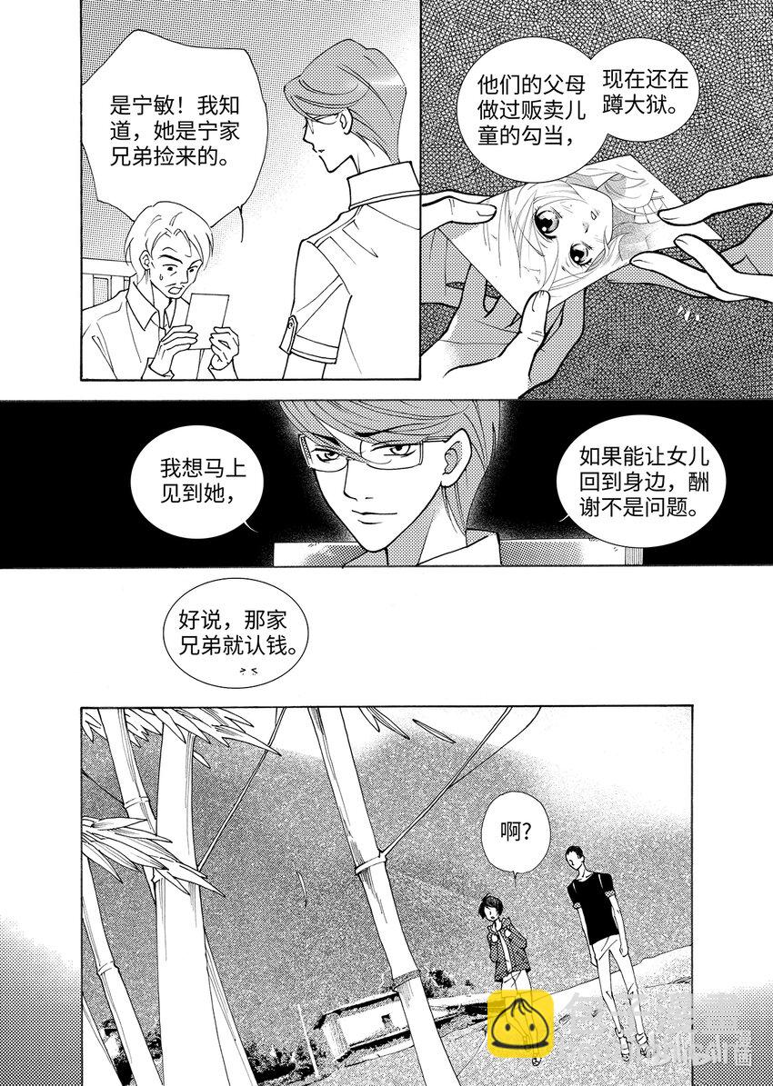 《龙录》<003> 大泽（中） 第11页