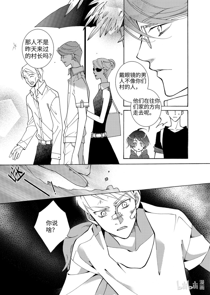 《龙录》<003> 大泽（中） 第12页