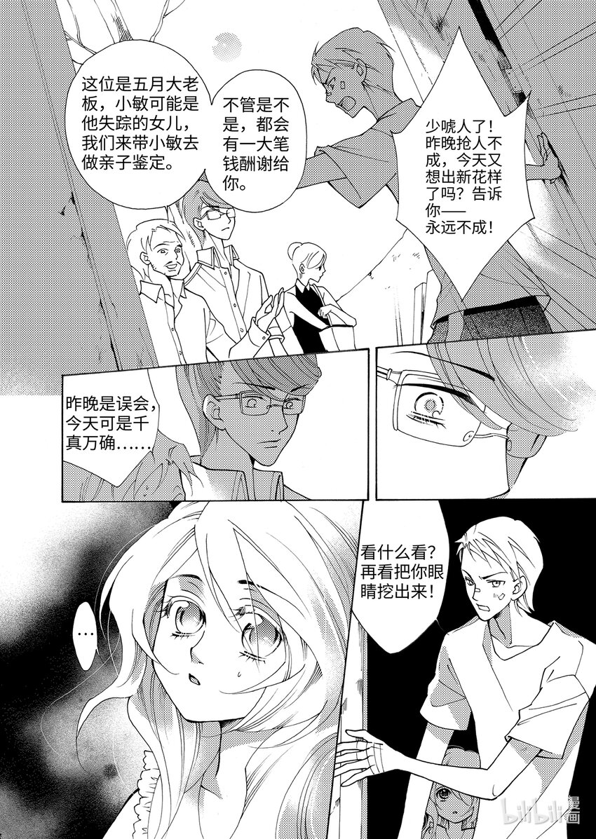 《龙录》<003> 大泽（中） 第13页