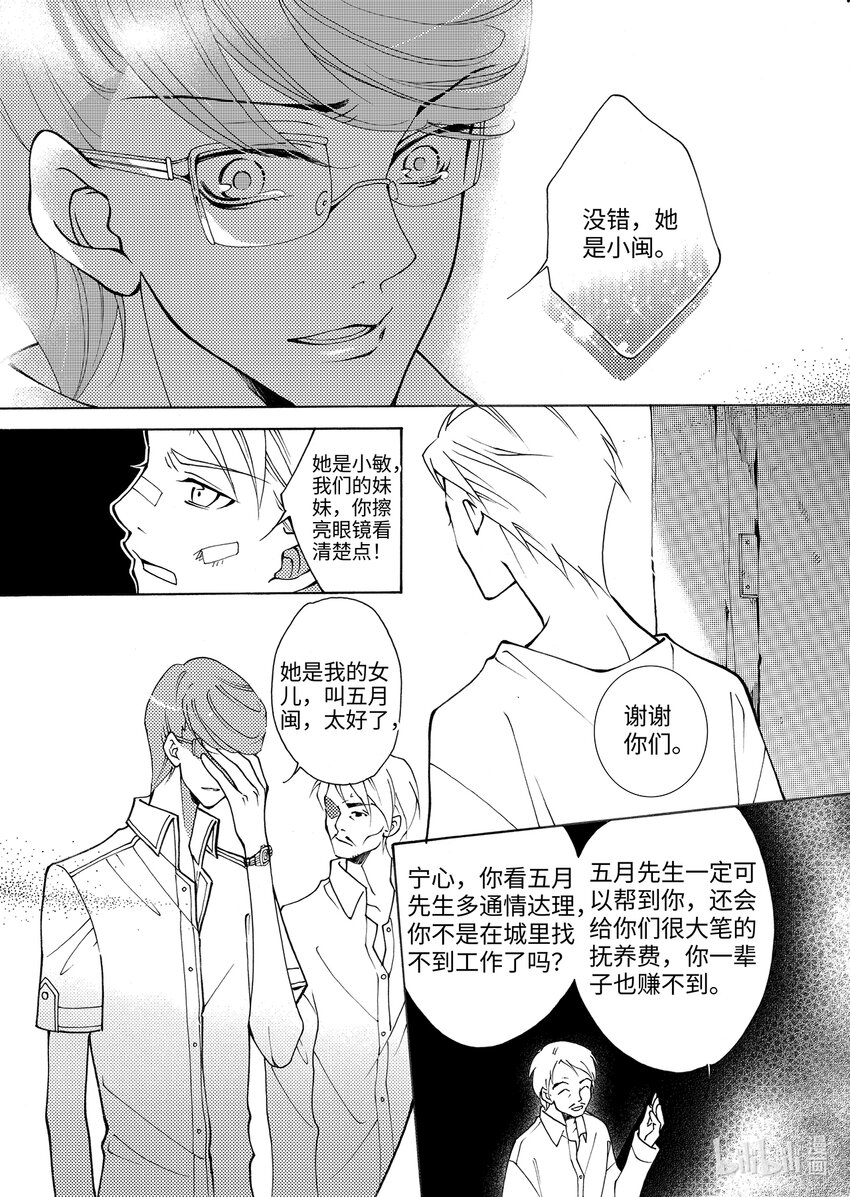 《龙录》<003> 大泽（中） 第14页
