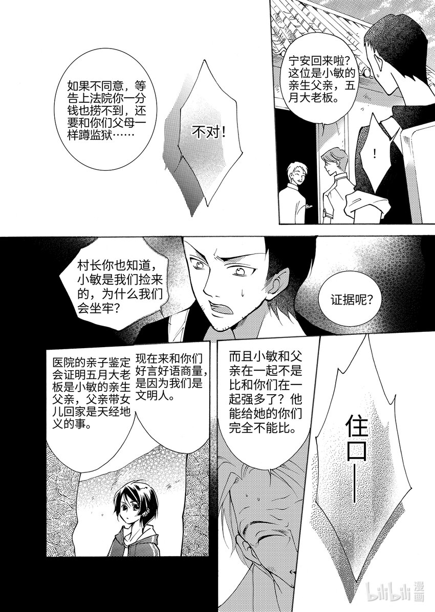 《龙录》<003> 大泽（中） 第15页
