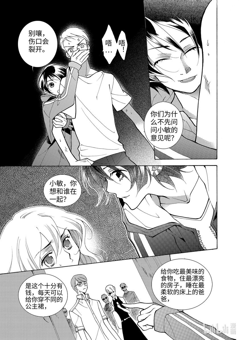 《龙录》<003> 大泽（中） 第16页