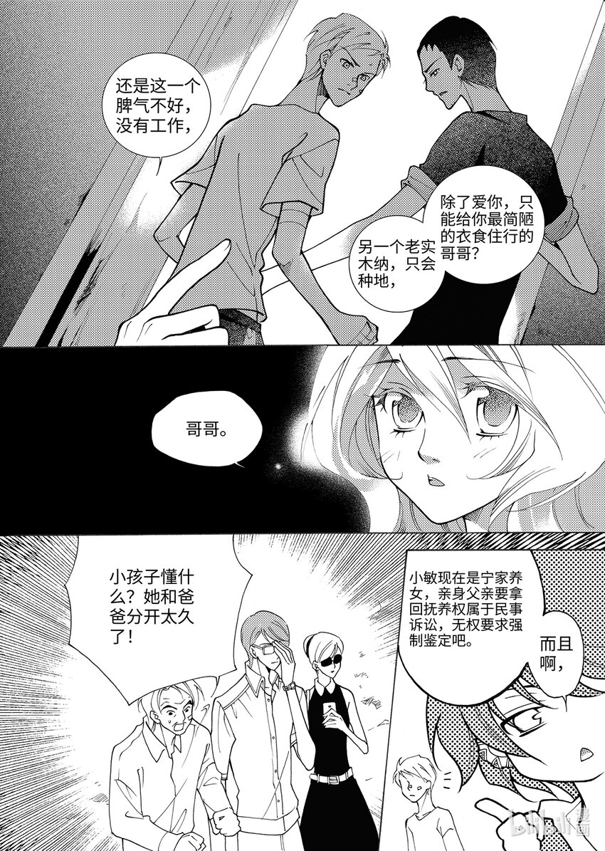 《龙录》<003> 大泽（中） 第17页