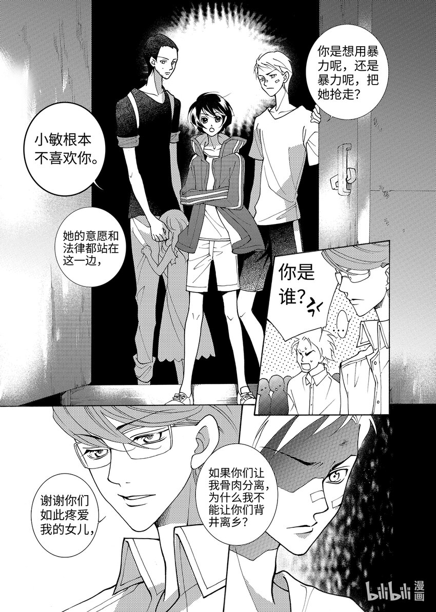 《龙录》<003> 大泽（中） 第18页