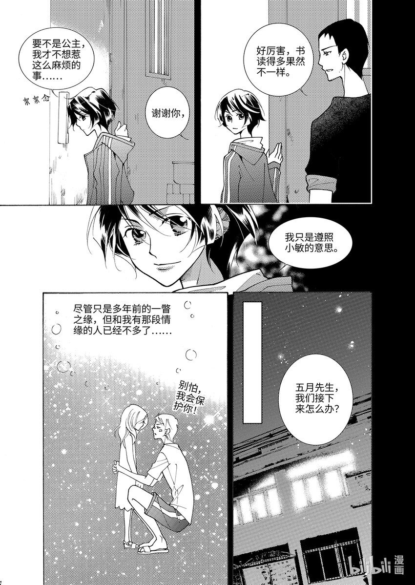 《龙录》<003> 大泽（中） 第20页