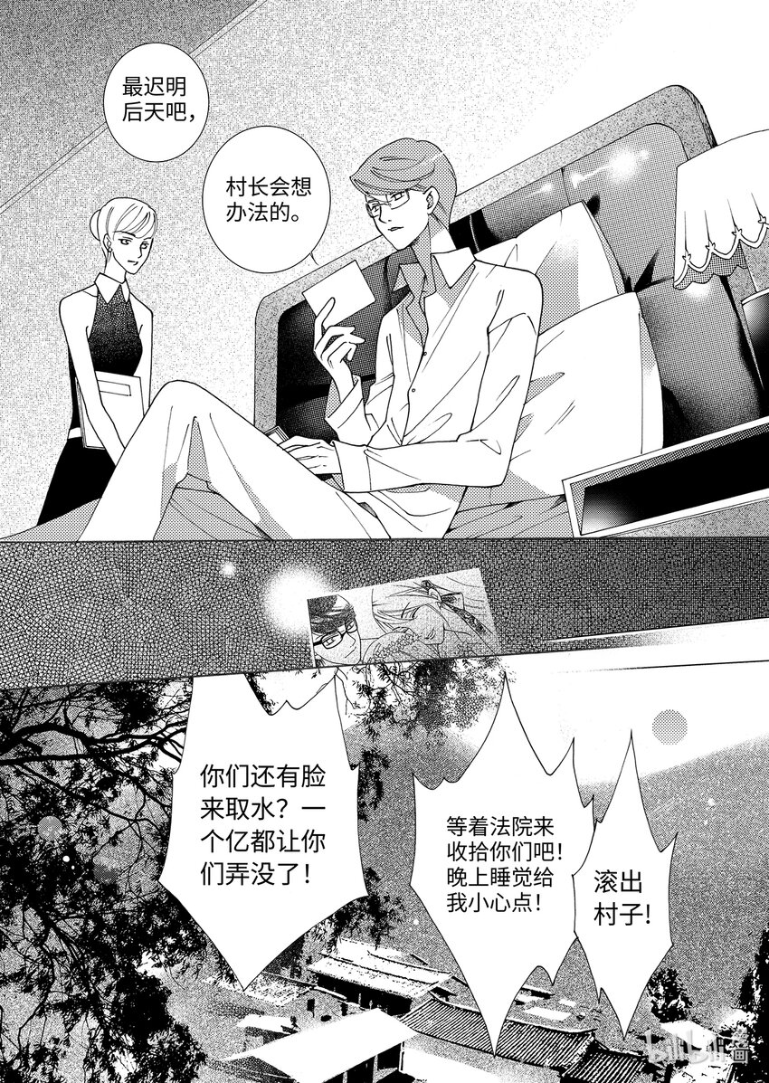 《龙录》<003> 大泽（中） 第21页