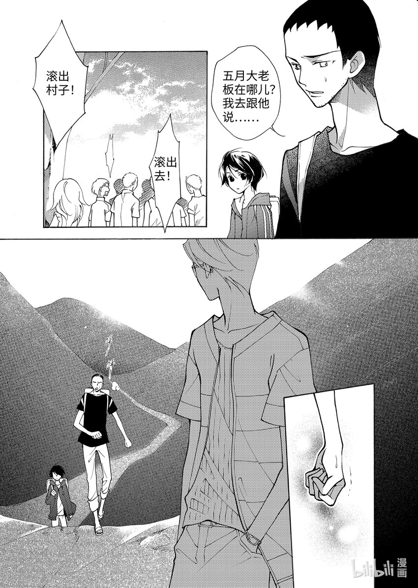 《龙录》<003> 大泽（中） 第22页