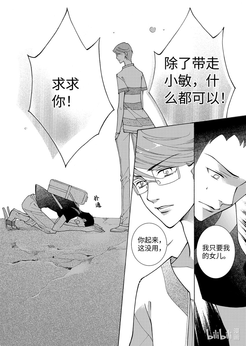 《龙录》<003> 大泽（中） 第23页