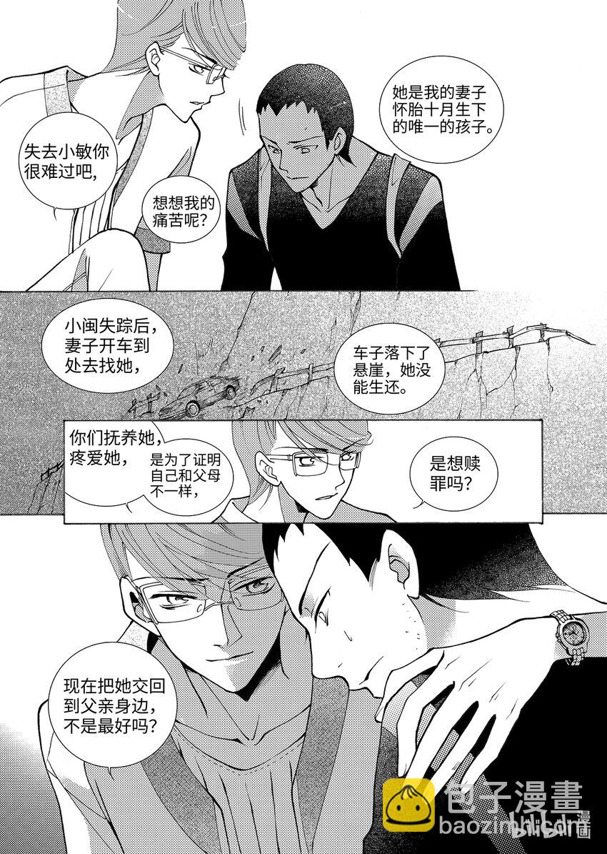 《龙录》<003> 大泽（中） 第24页