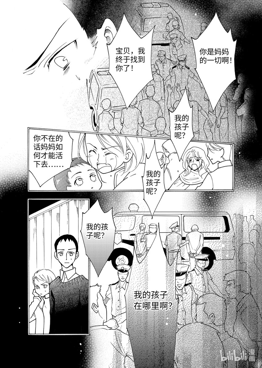 《龙录》<003> 大泽（中） 第25页