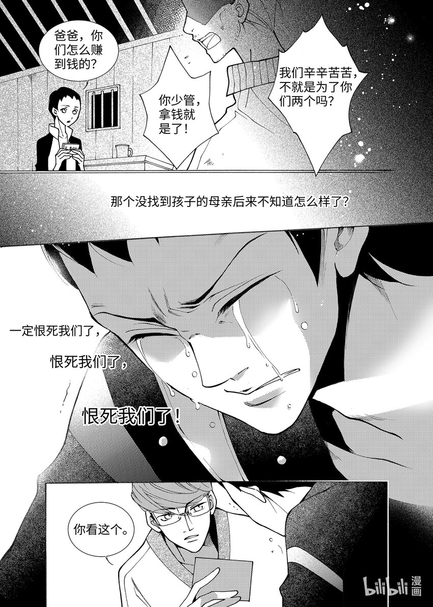 《龙录》<003> 大泽（中） 第26页