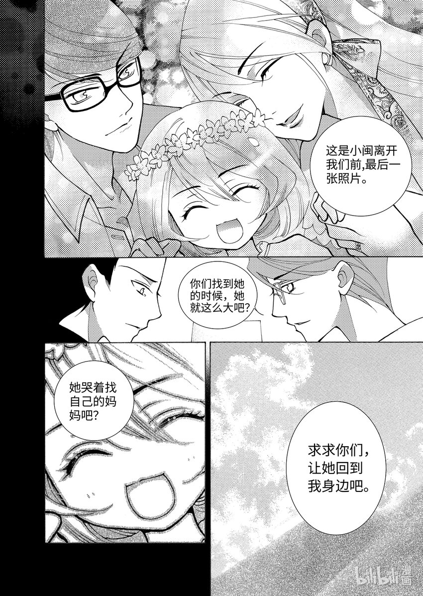 《龙录》<003> 大泽（中） 第27页