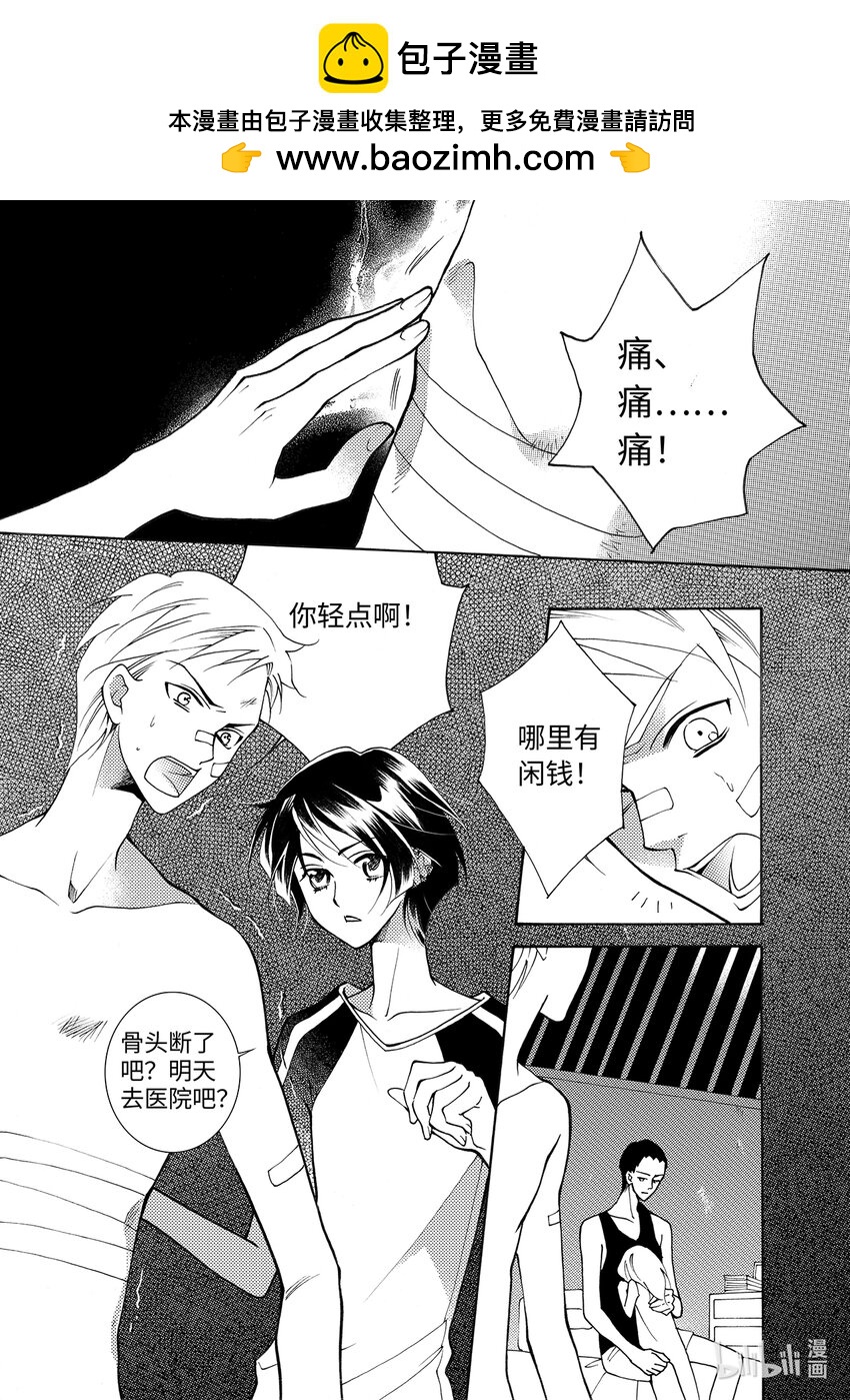 《龙录》<003> 大泽（中） 第2页