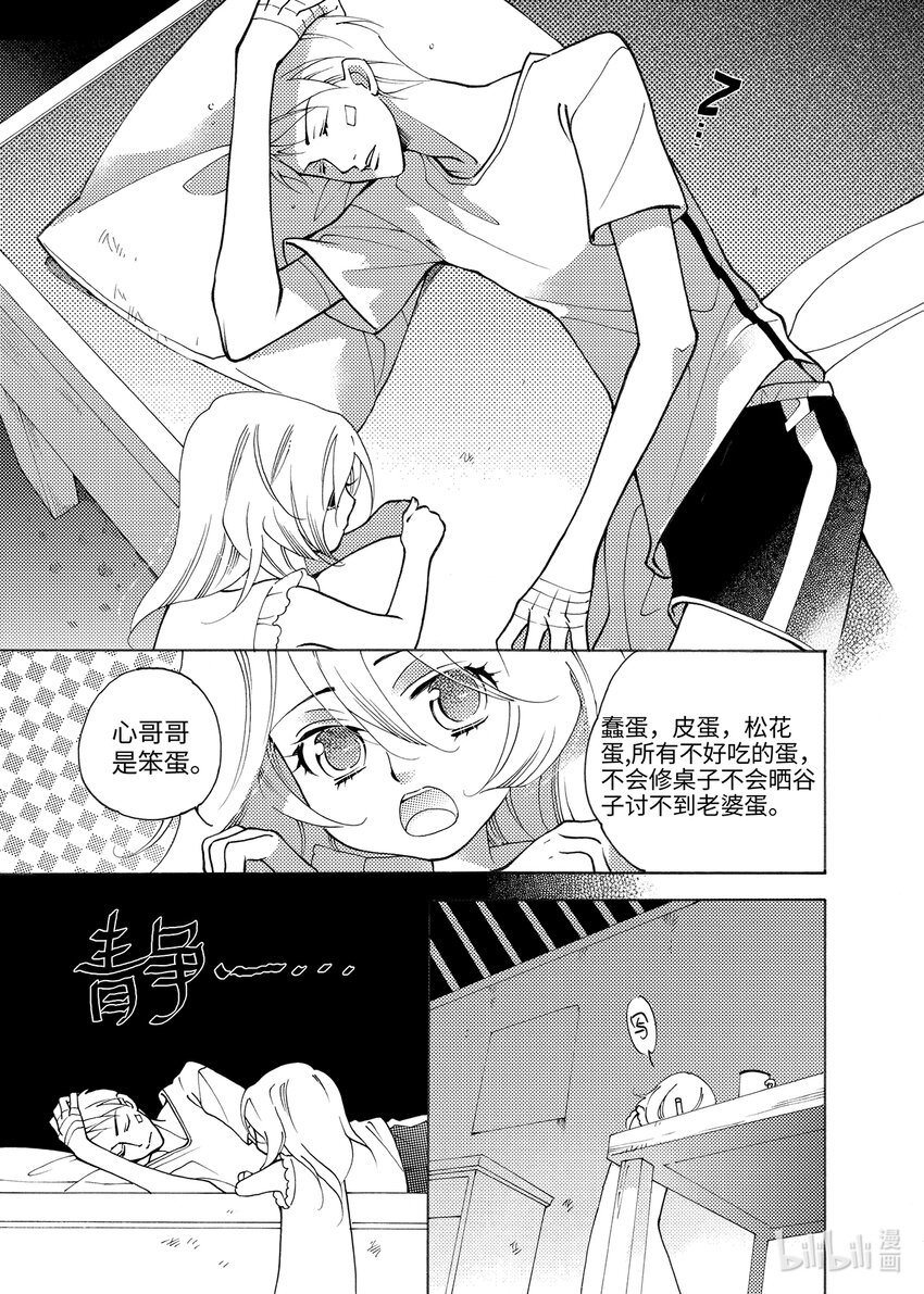 《龙录》<003> 大泽（中） 第30页