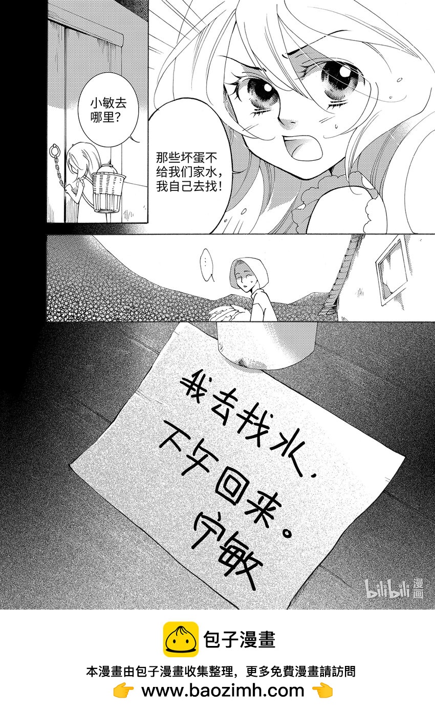 《龙录》<003> 大泽（中） 第31页
