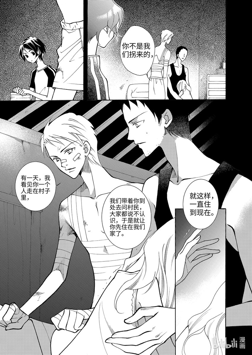 《龙录》<003> 大泽（中） 第4页