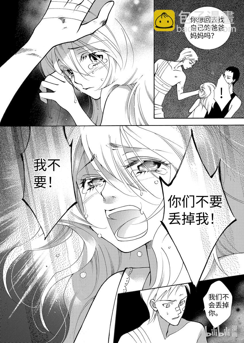 《龙录》<003> 大泽（中） 第5页