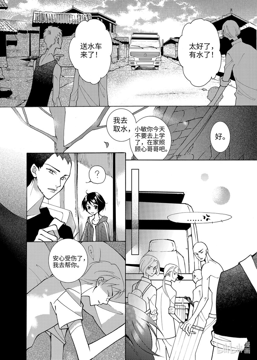 《龙录》<003> 大泽（中） 第7页