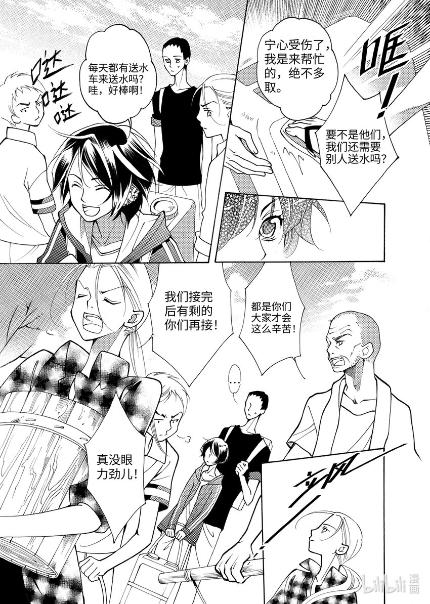 《龙录》<003> 大泽（中） 第8页