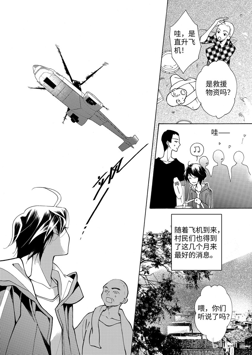 《龙录》<003> 大泽（中） 第9页