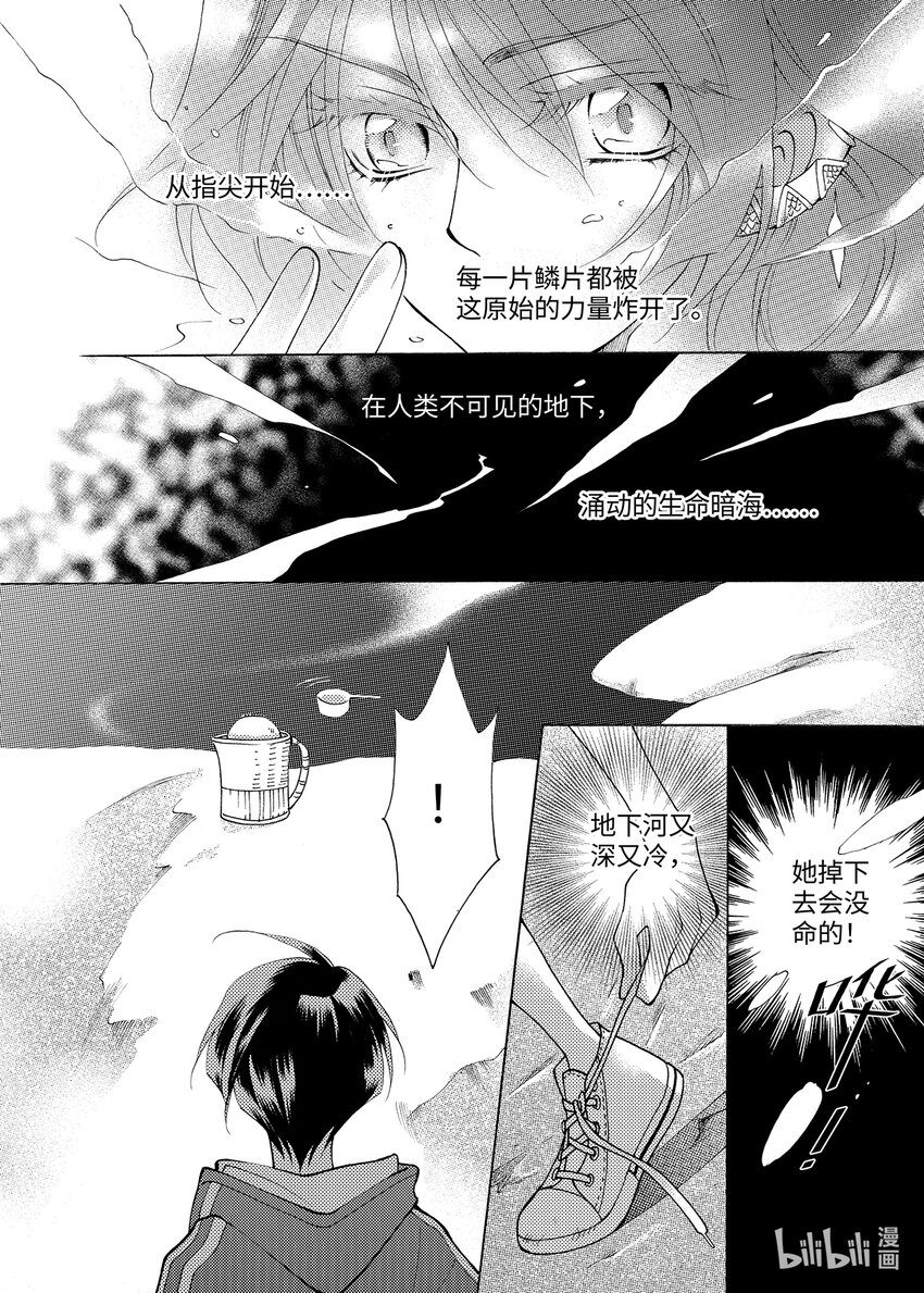 《龙录》<004> 大泽（下） 第11页