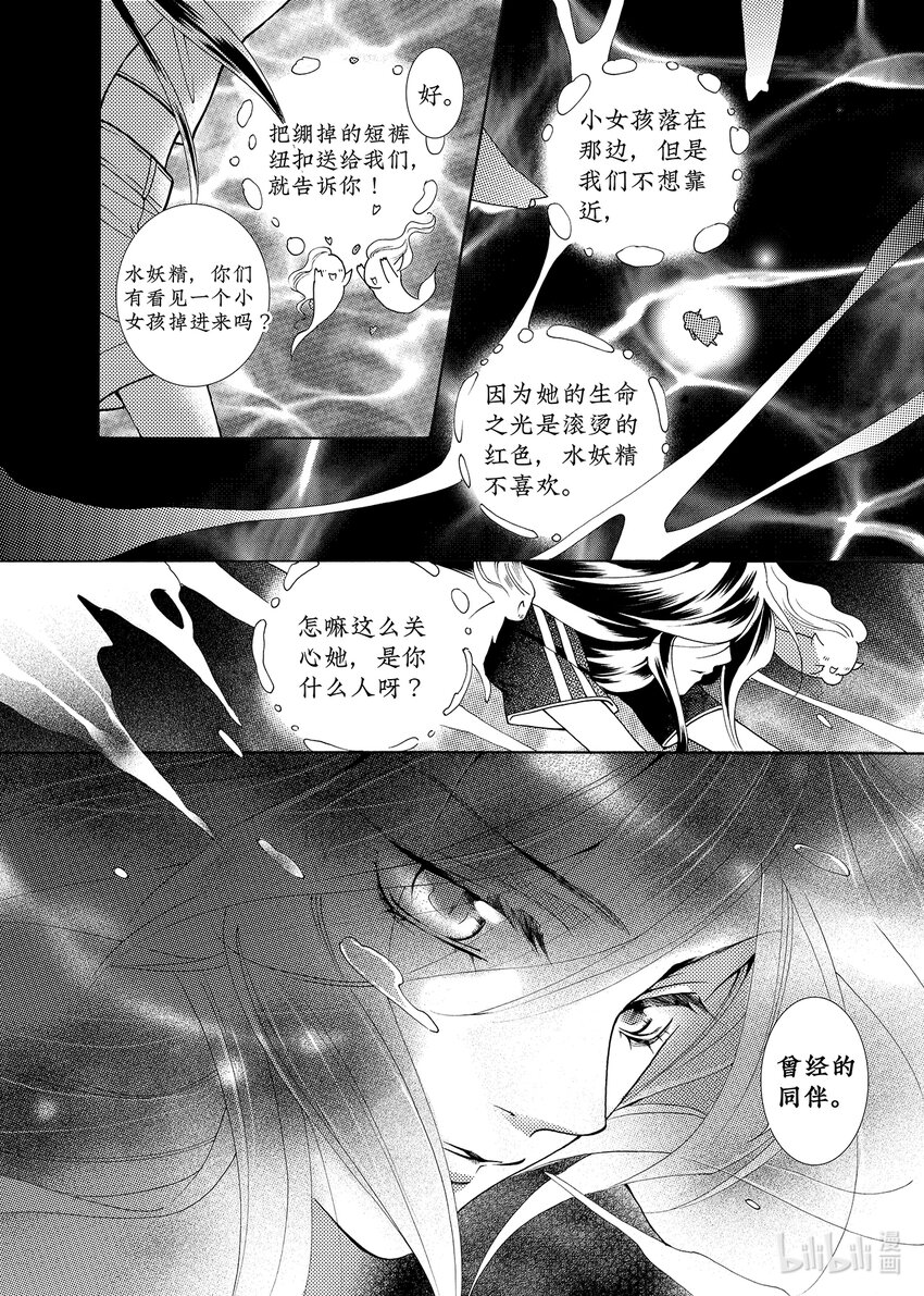《龙录》<004> 大泽（下） 第13页