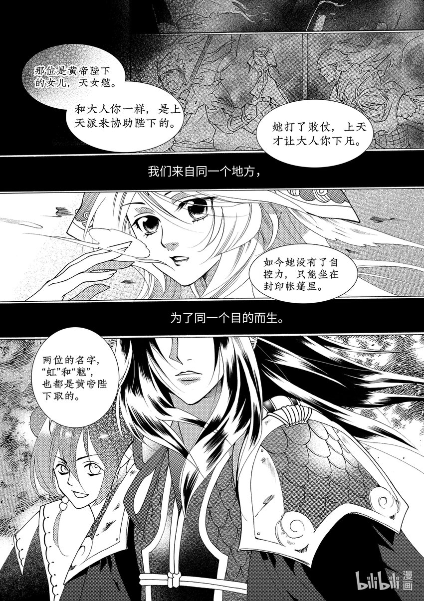《龙录》<004> 大泽（下） 第14页