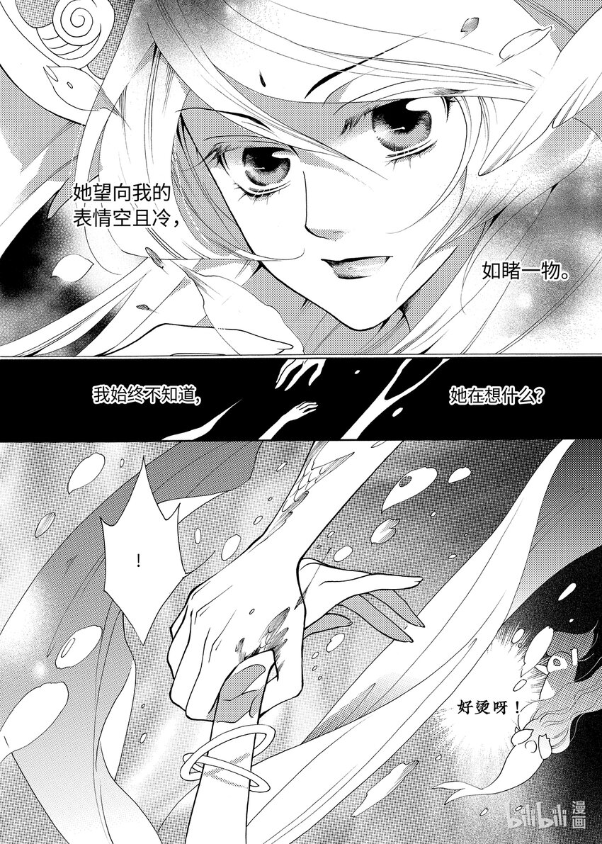 《龙录》<004> 大泽（下） 第15页
