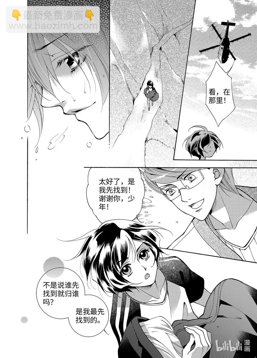 《龙录》<004> 大泽（下） 第19页