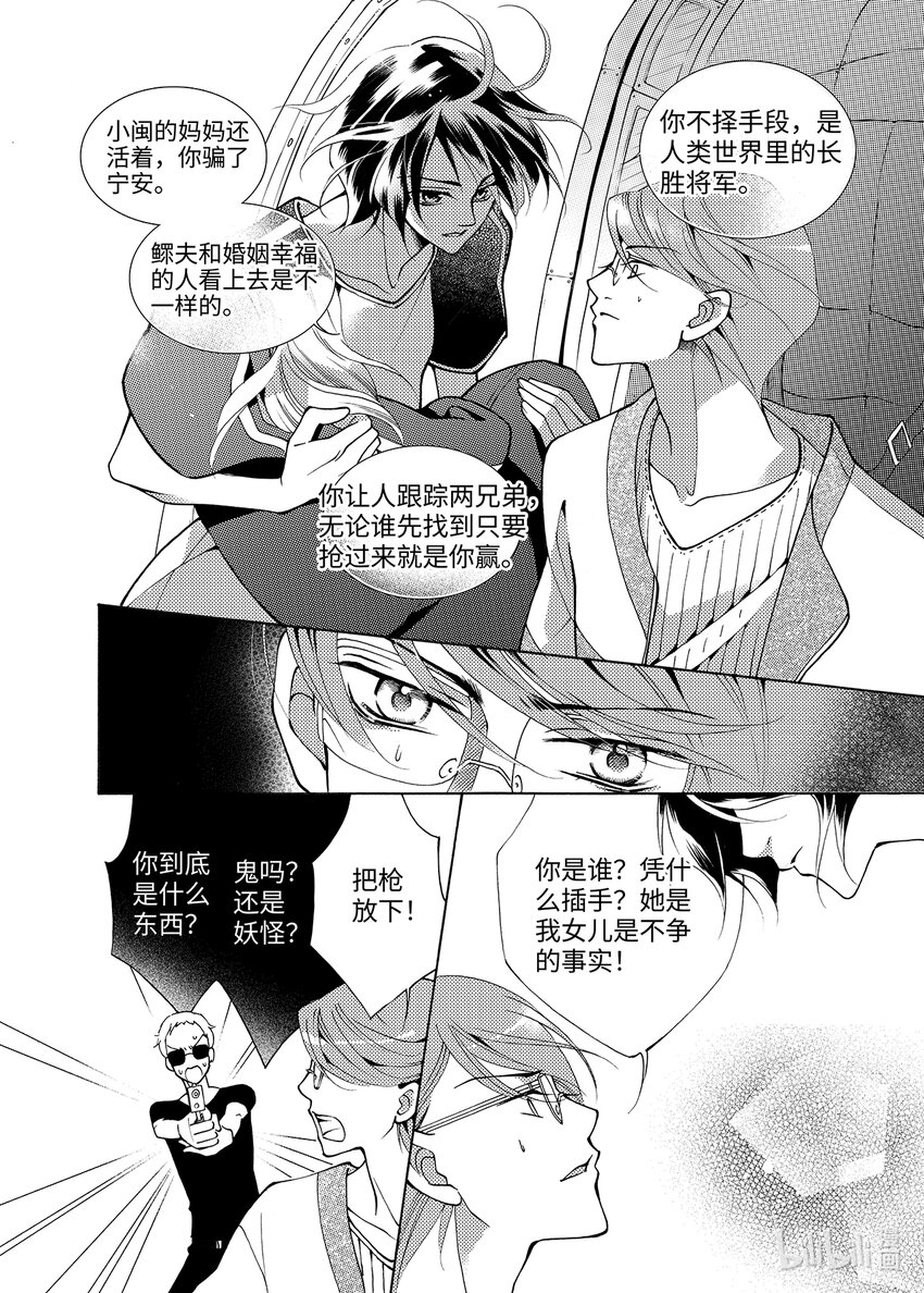 《龙录》<004> 大泽（下） 第21页