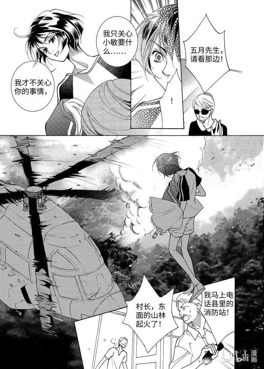 《龙录》<004> 大泽（下） 第22页