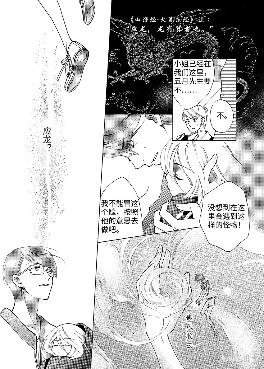 《龙录》<004> 大泽（下） 第24页