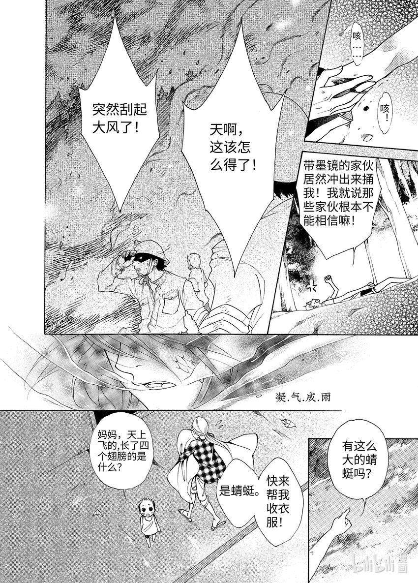 《龙录》<004> 大泽（下） 第25页