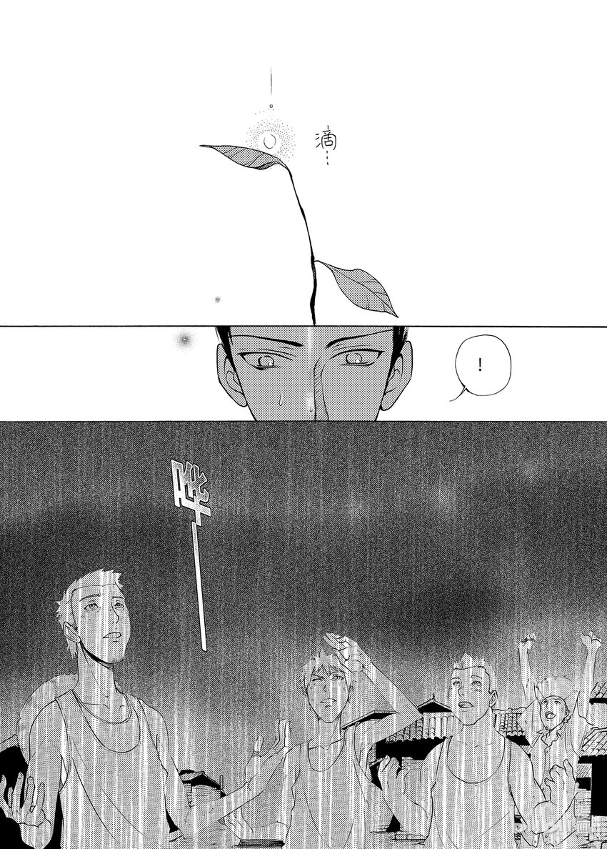 《龙录》<004> 大泽（下） 第28页