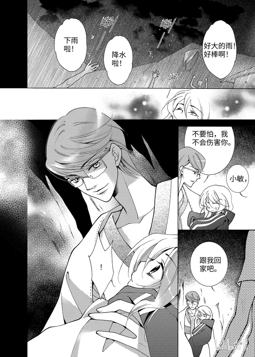 《龙录》<004> 大泽（下） 第29页