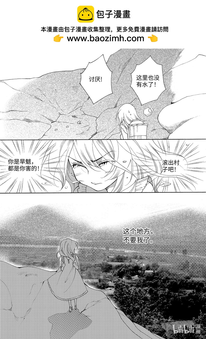 《龙录》<004> 大泽（下） 第2页