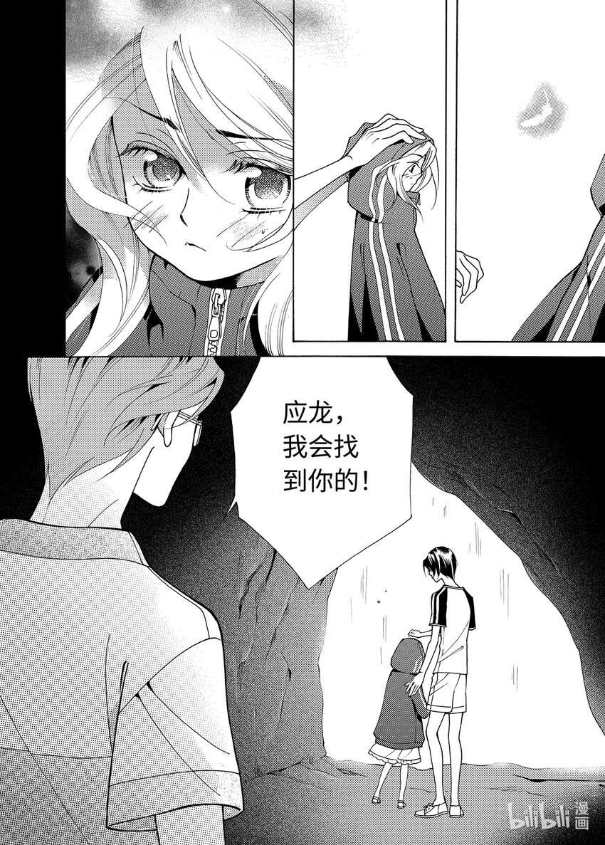 《龙录》<004> 大泽（下） 第31页