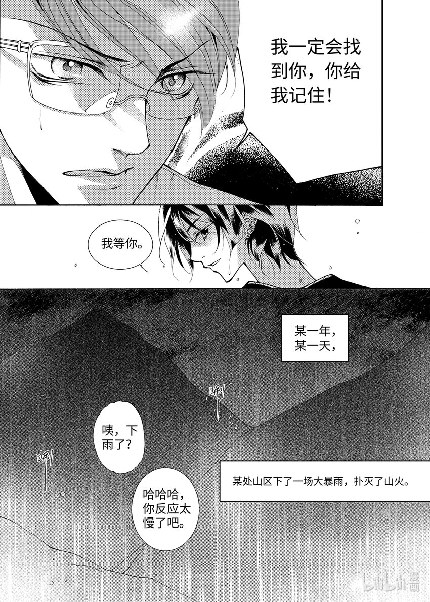 《龙录》<004> 大泽（下） 第32页