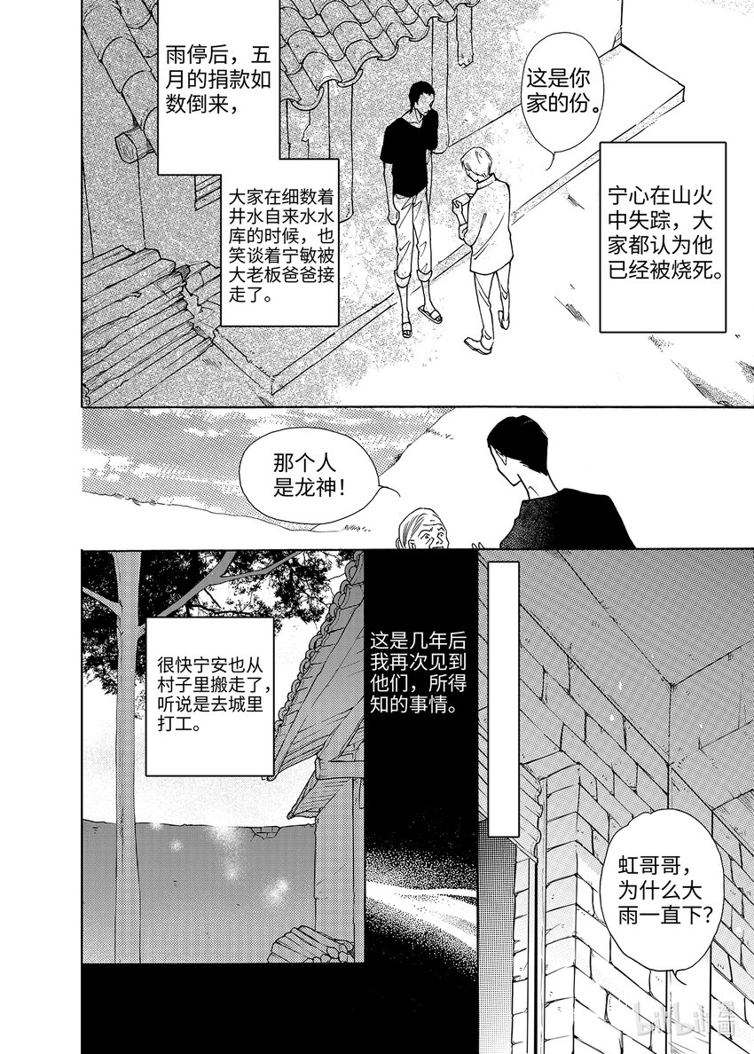 《龙录》<004> 大泽（下） 第33页