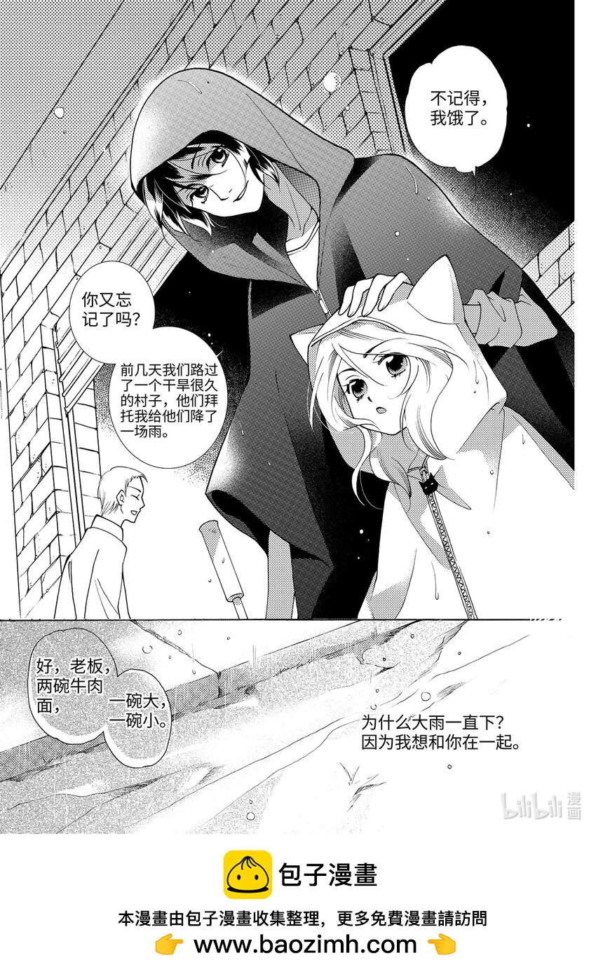 《龙录》<004> 大泽（下） 第34页