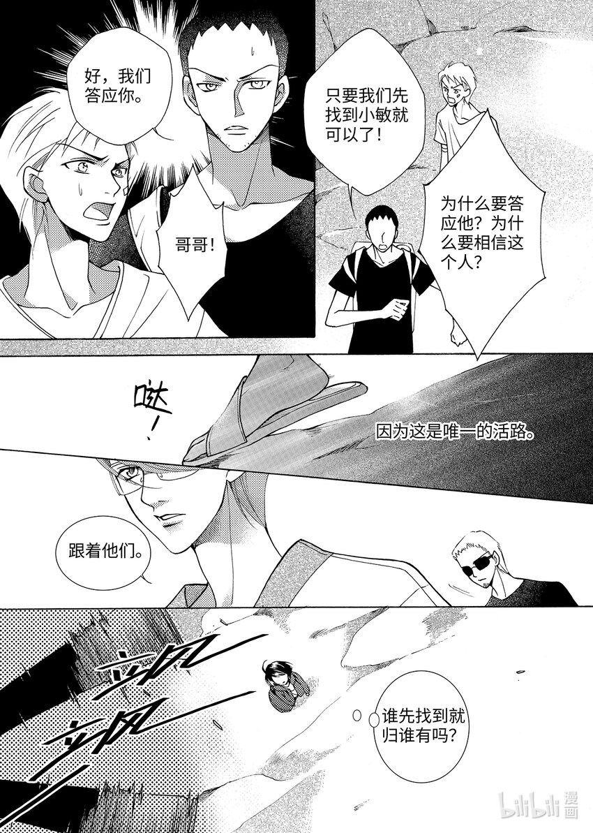 《龙录》<004> 大泽（下） 第6页