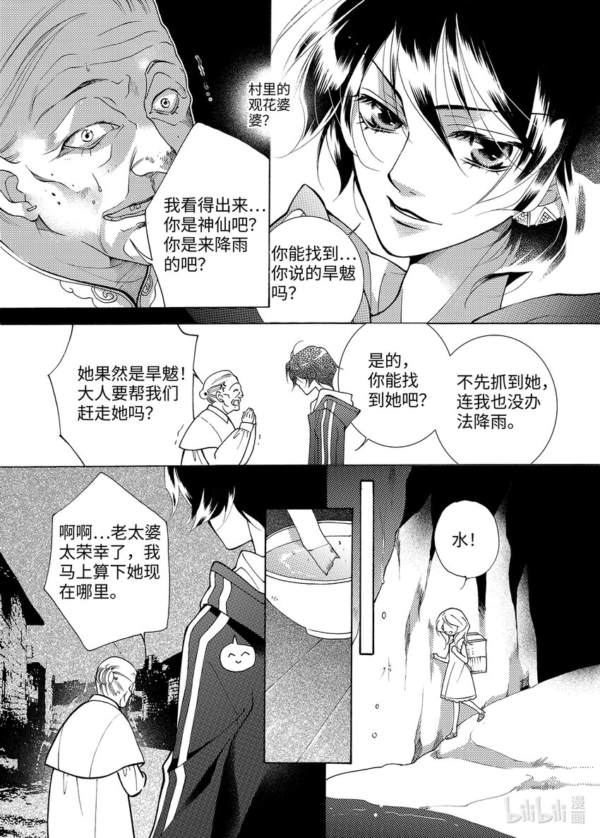 《龙录》<004> 大泽（下） 第8页