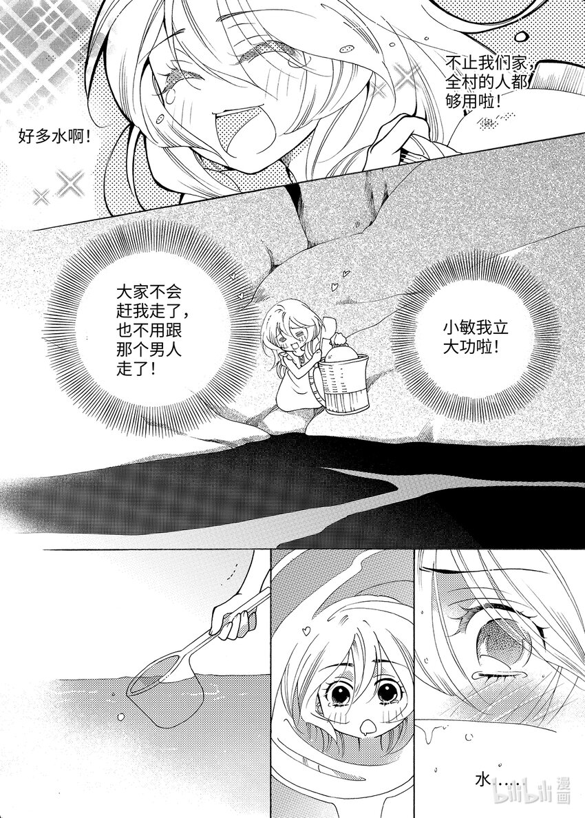 《龙录》<004> 大泽（下） 第9页
