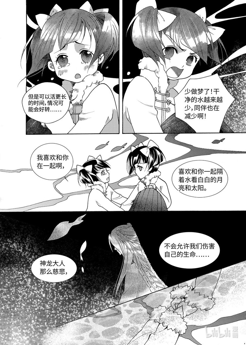 《龙录》<007> 黑潭龙（下） 第11页