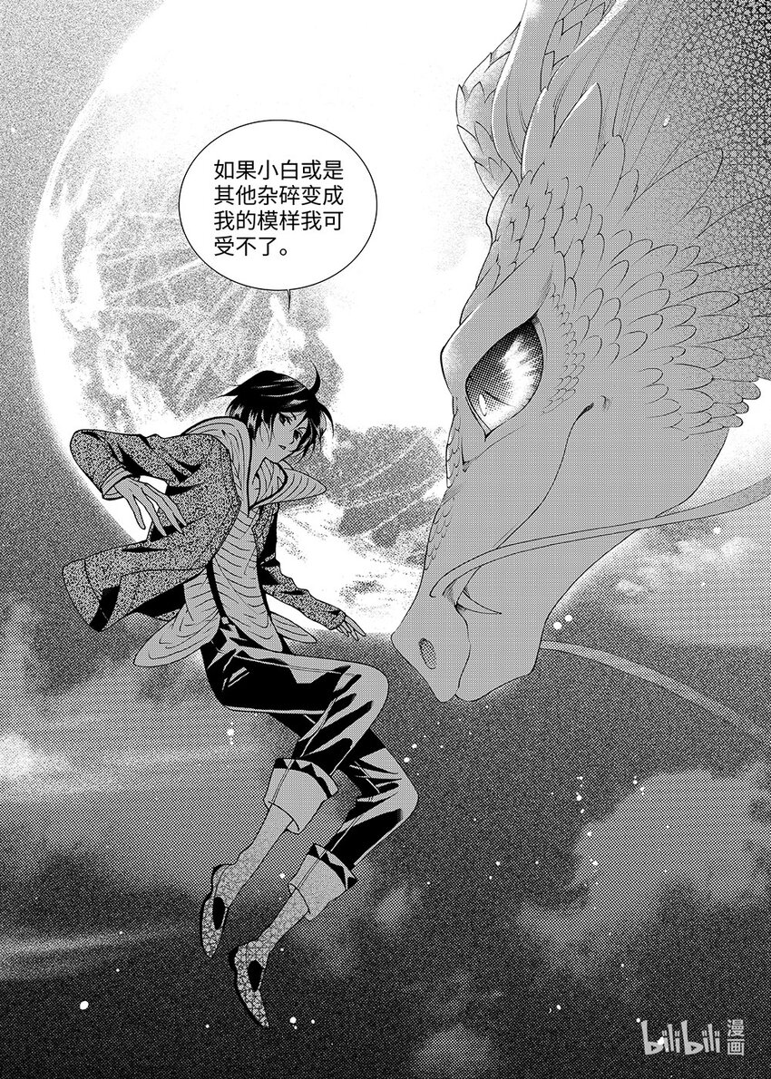 《龙录》<007> 黑潭龙（下） 第14页